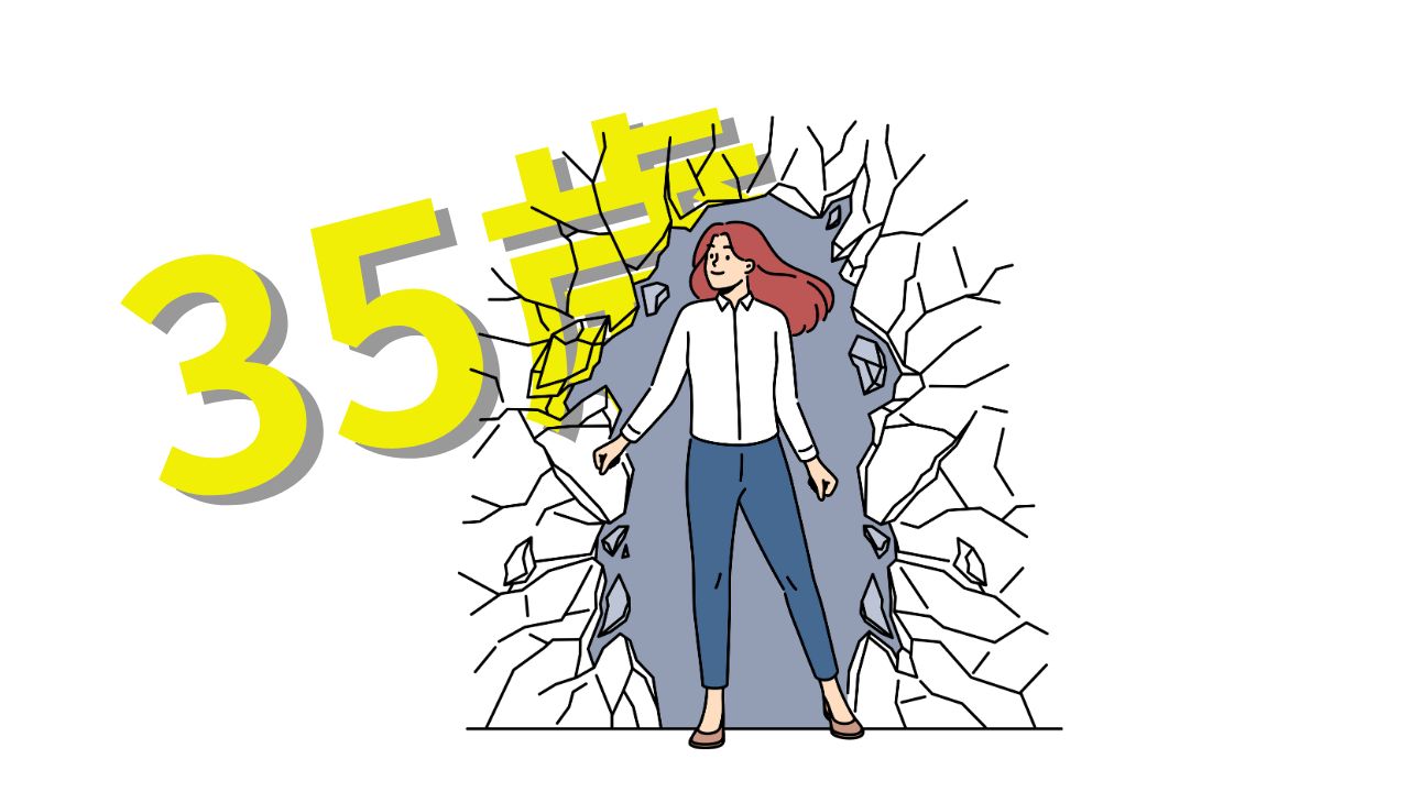 転職は35歳を超えたら厳しくなる?40代女性が抱える就職不安の真実とは